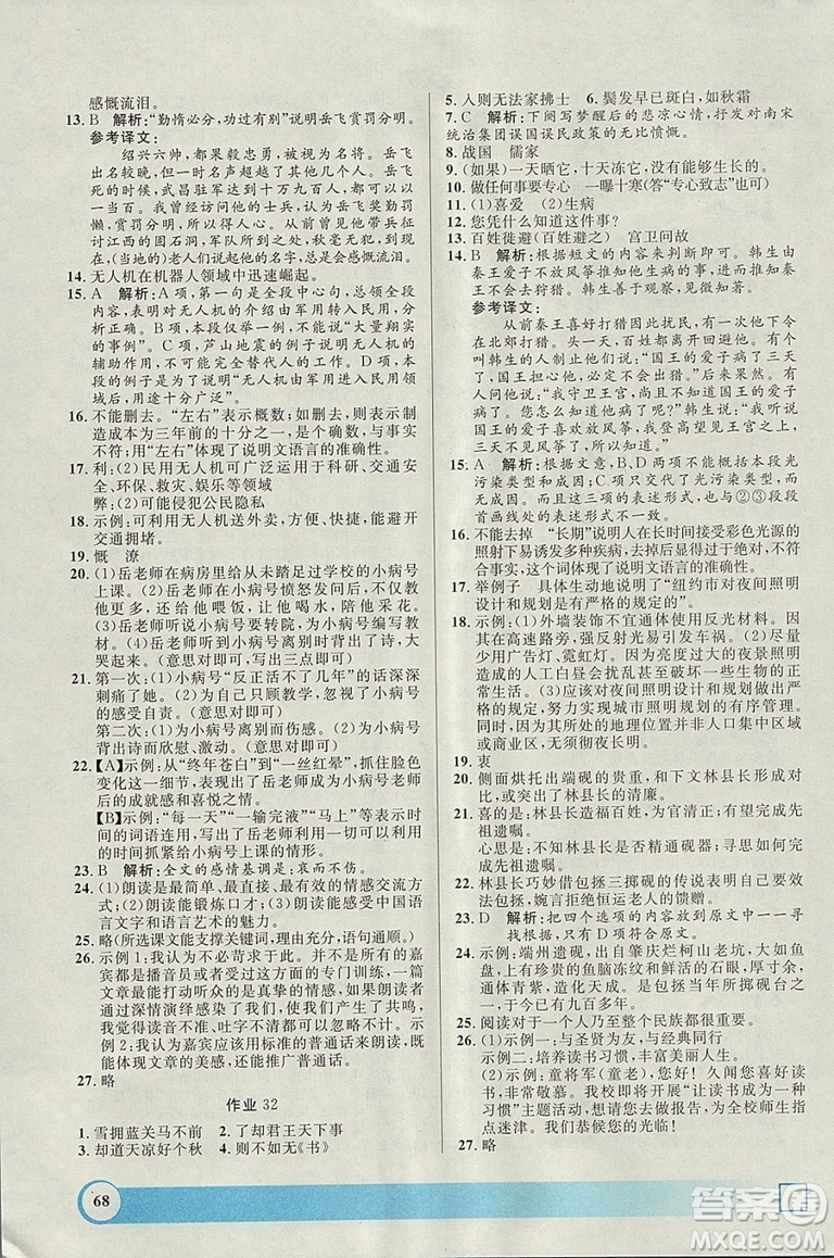 鐘書金牌上海專版2019寒假作業(yè)導(dǎo)與練語(yǔ)文八年級(jí)參考答案