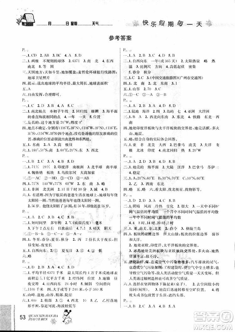 2019優(yōu)秀生快樂假期每一天全新寒假作業(yè)本七年級地理參考答案
