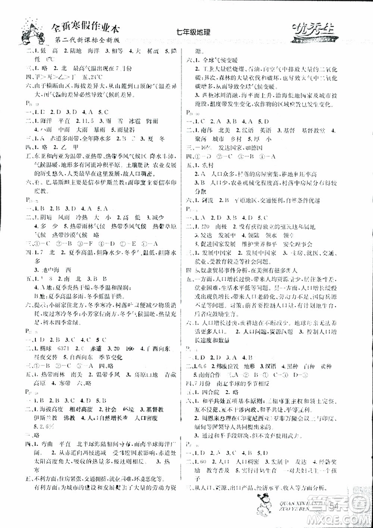 2019優(yōu)秀生快樂假期每一天全新寒假作業(yè)本七年級地理參考答案