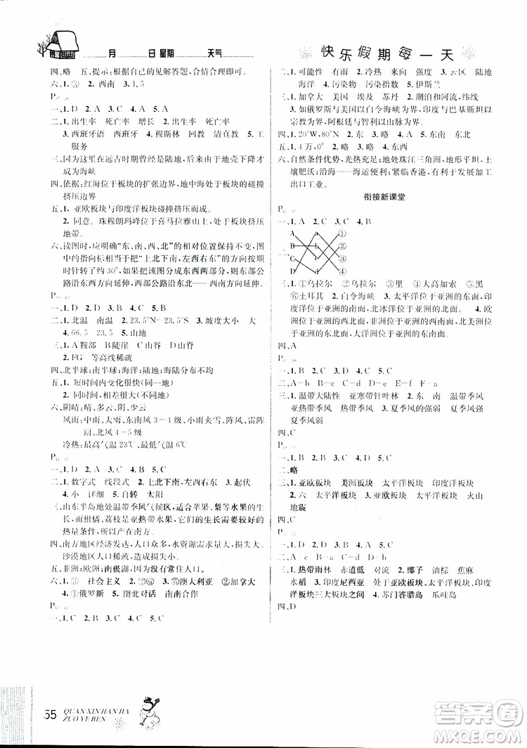 2019優(yōu)秀生快樂假期每一天全新寒假作業(yè)本七年級地理參考答案