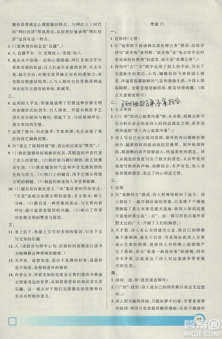 鐘書金牌2019寒假作業(yè)導(dǎo)與練語文高一上海專版參考答案