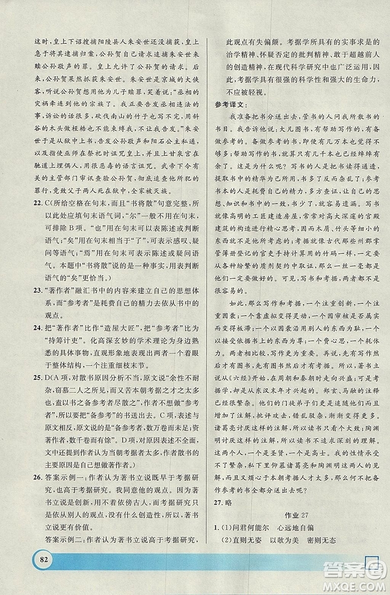 鐘書金牌2019寒假作業(yè)導(dǎo)與練語文高一上海專版參考答案