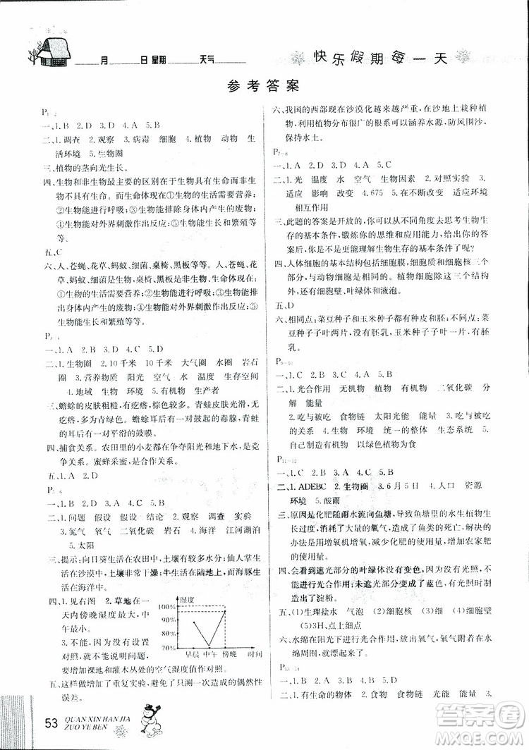 2019新版優(yōu)秀生快樂假期每一天全新寒假作業(yè)本七年級(jí)生物參考答案