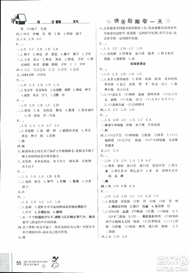 2019新版優(yōu)秀生快樂假期每一天全新寒假作業(yè)本七年級(jí)生物參考答案