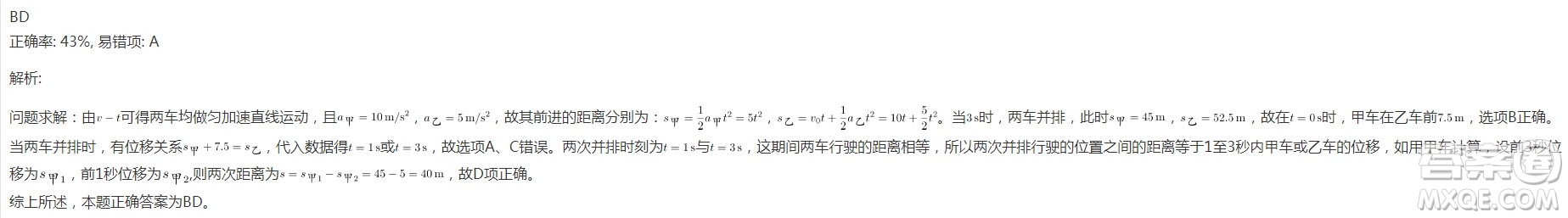 甲、乙兩車在平直公路上同向行駛，其-圖像如圖所示。已知兩車在時(shí)并排行駛，則（  ）。 A: 在時(shí)，甲車在乙車后 B: 在時(shí)，甲車在乙車前 C: 兩車另一次并排行駛的時(shí)刻是 D: 甲、乙車兩次并排行駛的位置之間沿公路方向的距離為