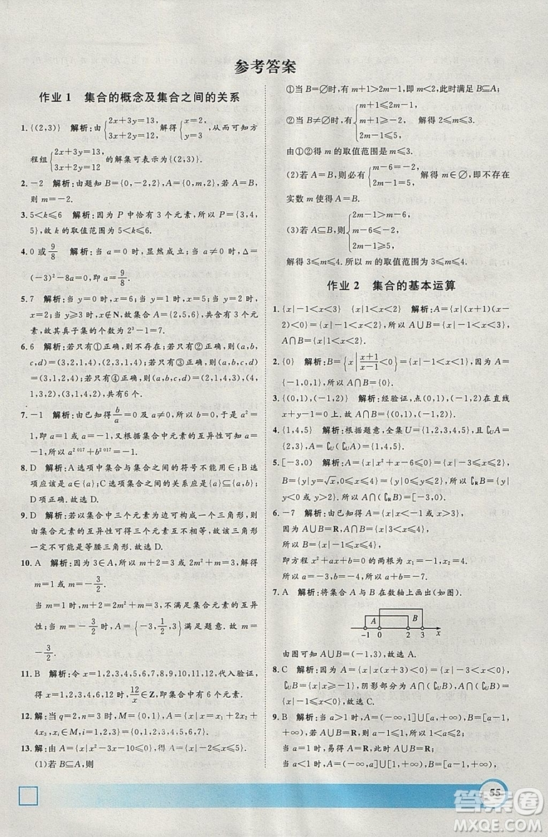 鐘書金牌2019寒假作業(yè)導(dǎo)與練數(shù)學(xué)高一上海專版參考答案