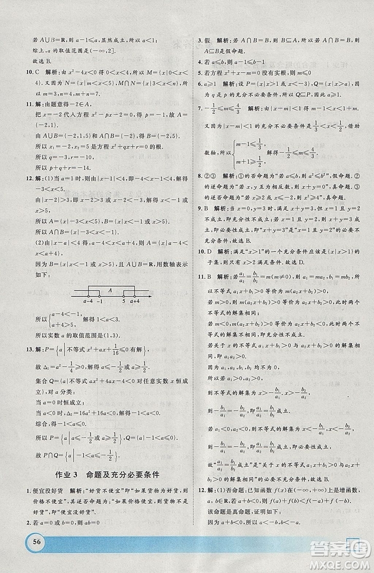 鐘書金牌2019寒假作業(yè)導(dǎo)與練數(shù)學(xué)高一上海專版參考答案