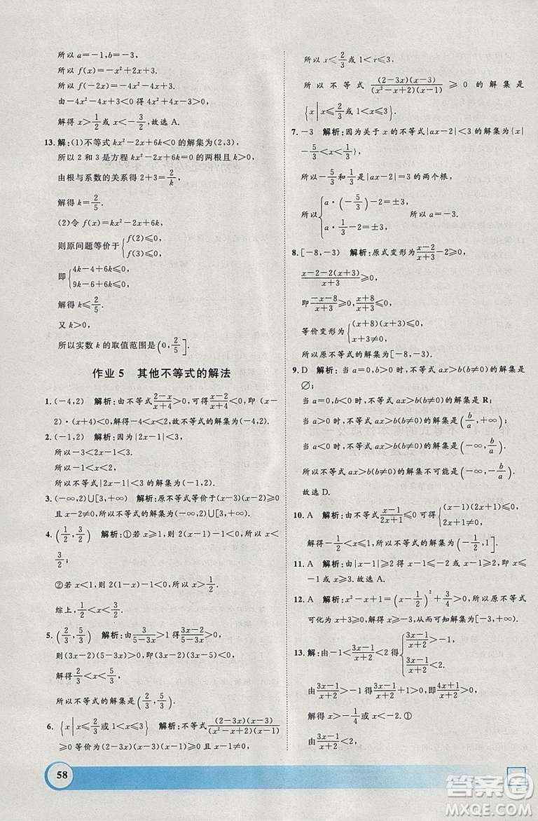 鐘書金牌2019寒假作業(yè)導(dǎo)與練數(shù)學(xué)高一上海專版參考答案