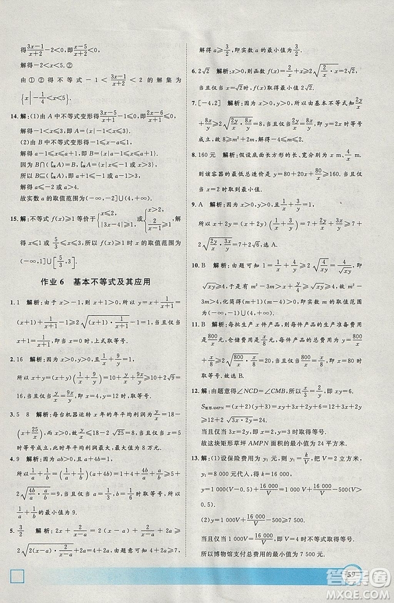 鐘書金牌2019寒假作業(yè)導(dǎo)與練數(shù)學(xué)高一上海專版參考答案