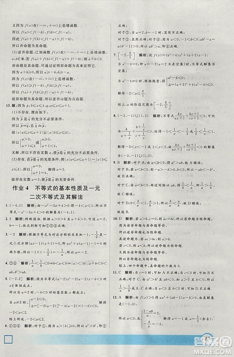 鐘書金牌2019寒假作業(yè)導(dǎo)與練數(shù)學(xué)高一上海專版參考答案