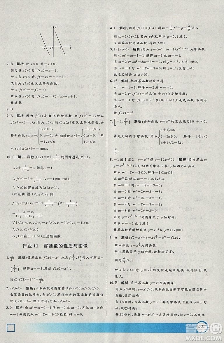 鐘書金牌2019寒假作業(yè)導(dǎo)與練數(shù)學(xué)高一上海專版參考答案