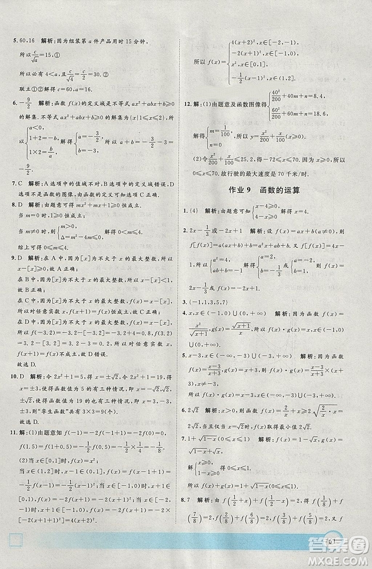 鐘書金牌2019寒假作業(yè)導(dǎo)與練數(shù)學(xué)高一上海專版參考答案