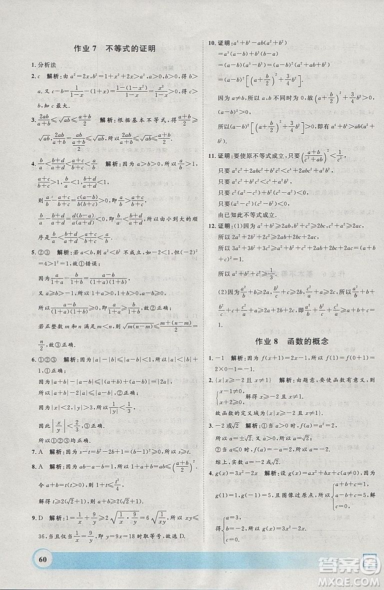 鐘書金牌2019寒假作業(yè)導(dǎo)與練數(shù)學(xué)高一上海專版參考答案
