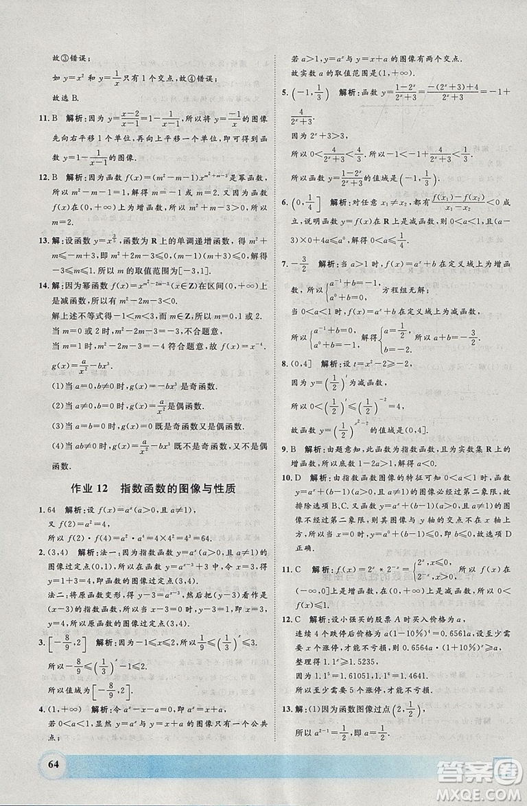 鐘書金牌2019寒假作業(yè)導(dǎo)與練數(shù)學(xué)高一上海專版參考答案