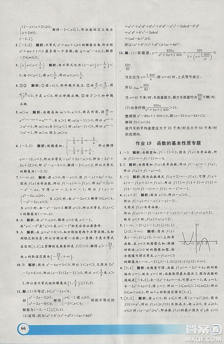 鐘書金牌2019寒假作業(yè)導(dǎo)與練數(shù)學(xué)高一上海專版參考答案
