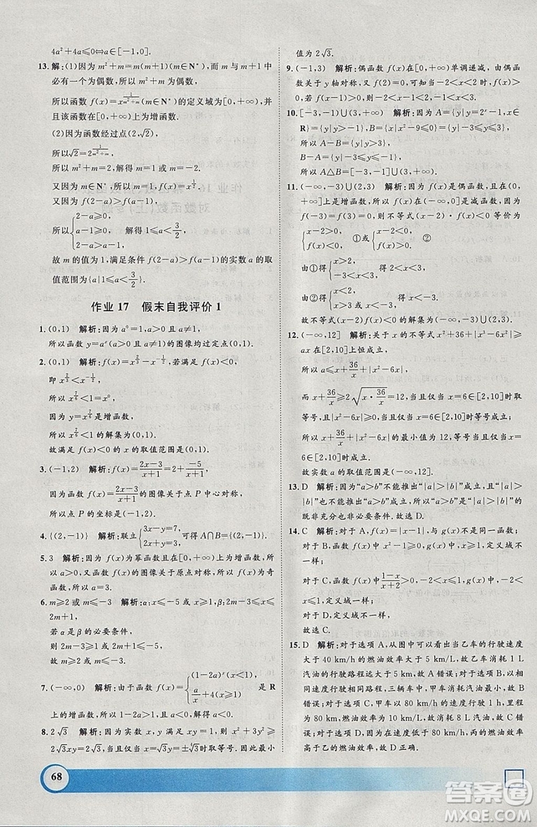 鐘書金牌2019寒假作業(yè)導(dǎo)與練數(shù)學(xué)高一上海專版參考答案