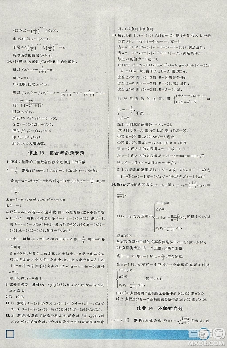 鐘書金牌2019寒假作業(yè)導(dǎo)與練數(shù)學(xué)高一上海專版參考答案