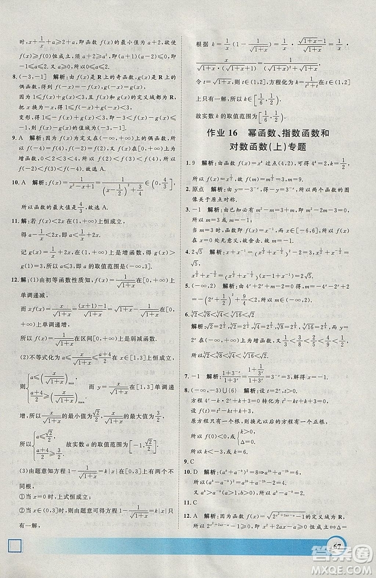 鐘書金牌2019寒假作業(yè)導(dǎo)與練數(shù)學(xué)高一上海專版參考答案
