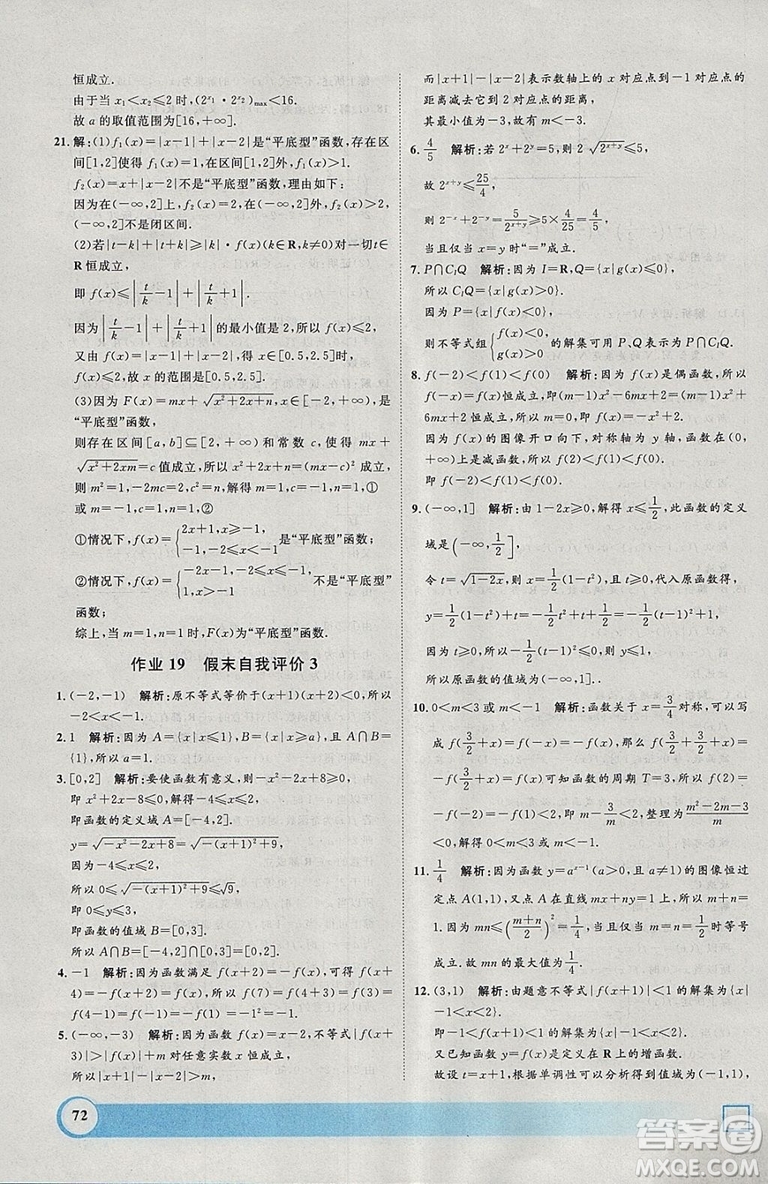 鐘書金牌2019寒假作業(yè)導(dǎo)與練數(shù)學(xué)高一上海專版參考答案