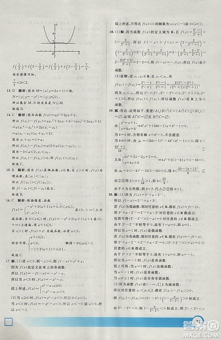 鐘書金牌2019寒假作業(yè)導(dǎo)與練數(shù)學(xué)高一上海專版參考答案