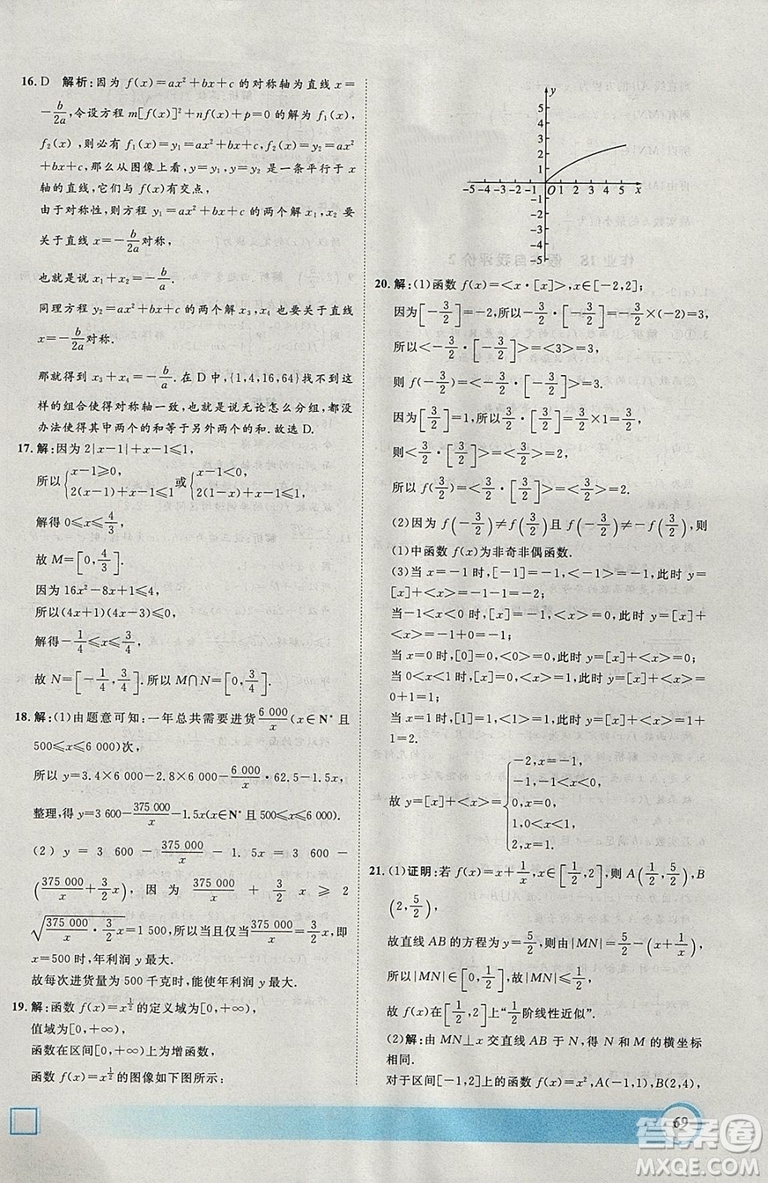 鐘書金牌2019寒假作業(yè)導(dǎo)與練數(shù)學(xué)高一上海專版參考答案