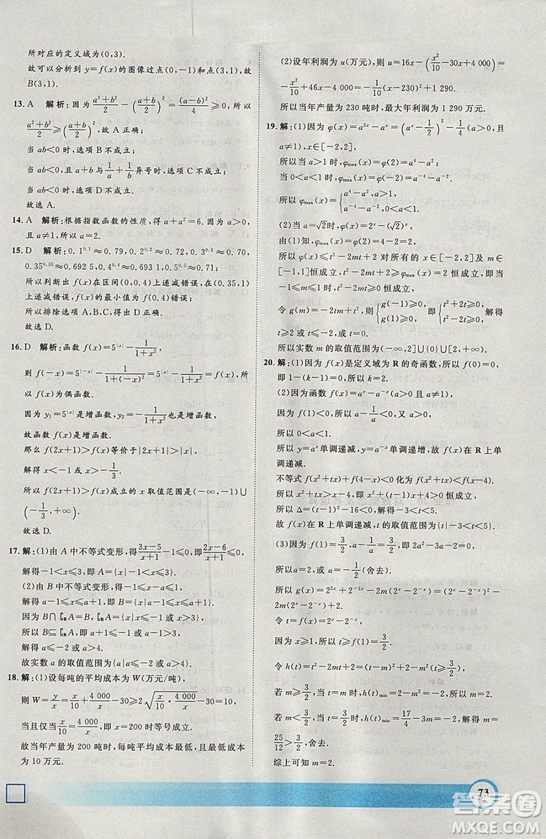 鐘書金牌2019寒假作業(yè)導(dǎo)與練數(shù)學(xué)高一上海專版參考答案
