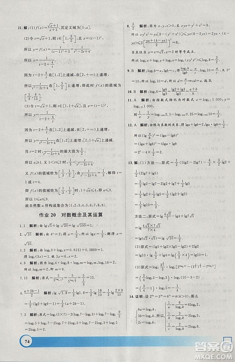 鐘書金牌2019寒假作業(yè)導(dǎo)與練數(shù)學(xué)高一上海專版參考答案