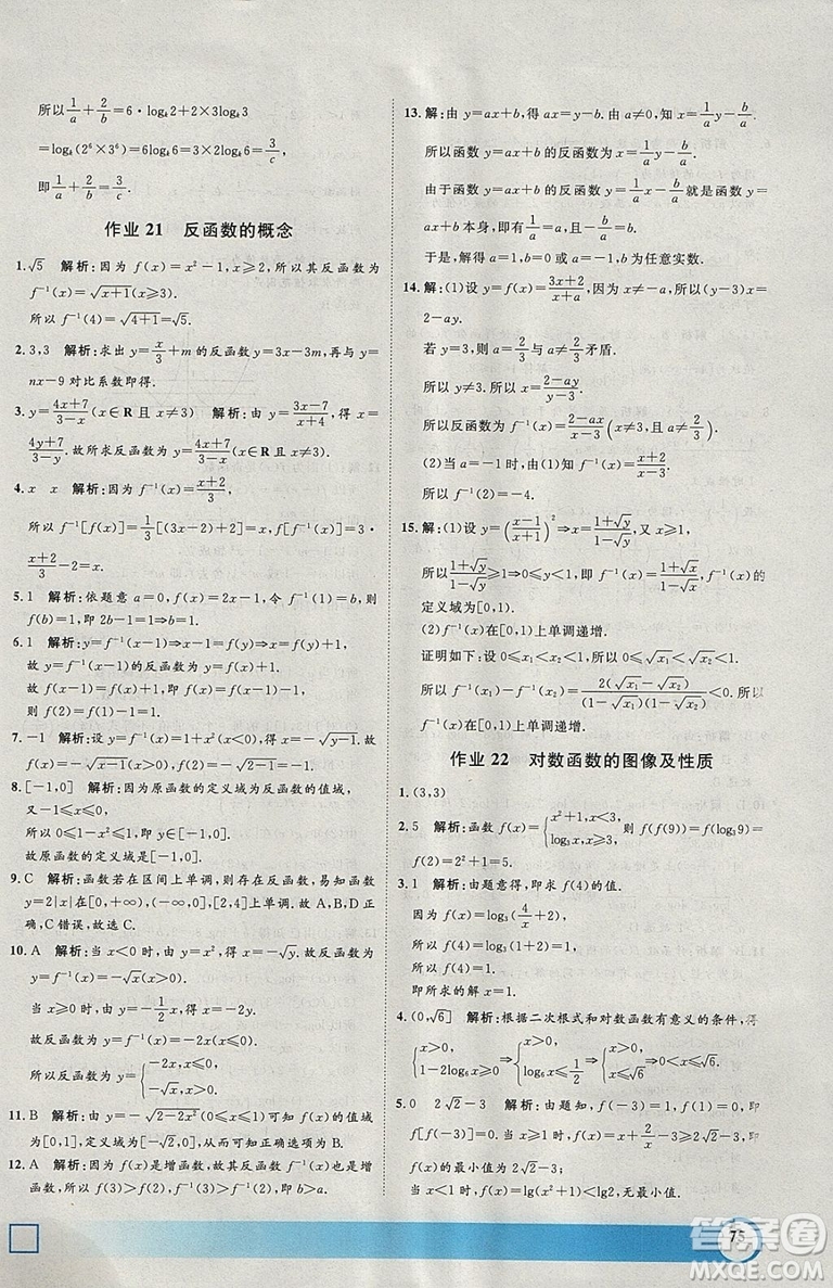 鐘書金牌2019寒假作業(yè)導(dǎo)與練數(shù)學(xué)高一上海專版參考答案