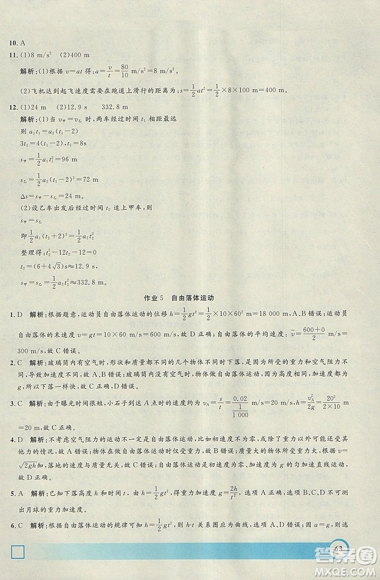 鐘書金牌2019寒假作業(yè)導與練物理高一上海專版參考答案