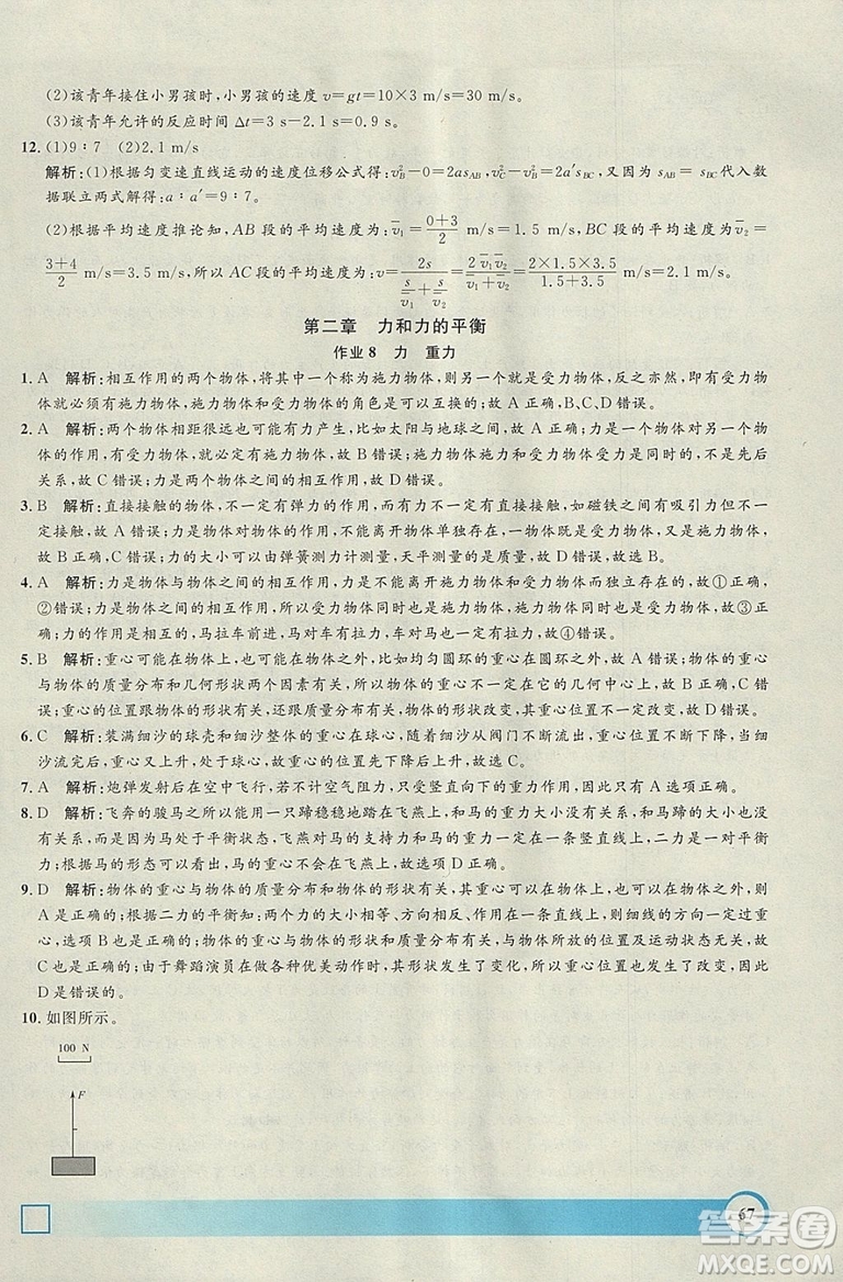 鐘書金牌2019寒假作業(yè)導與練物理高一上海專版參考答案