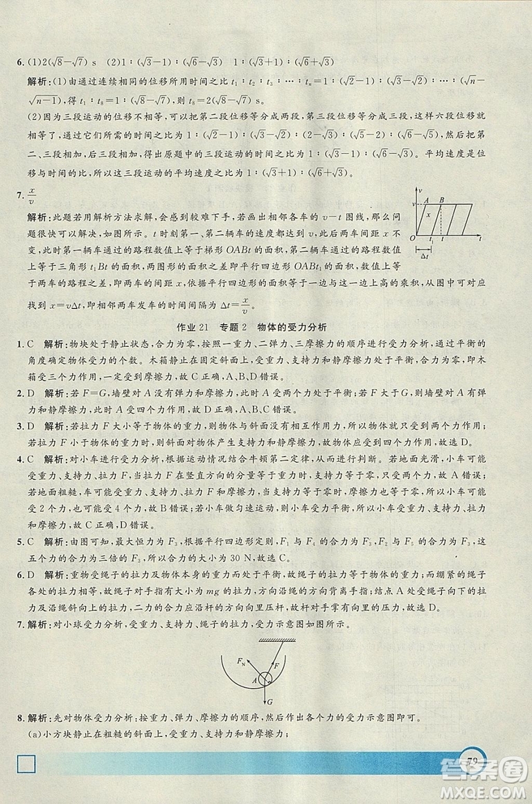 鐘書金牌2019寒假作業(yè)導與練物理高一上海專版參考答案