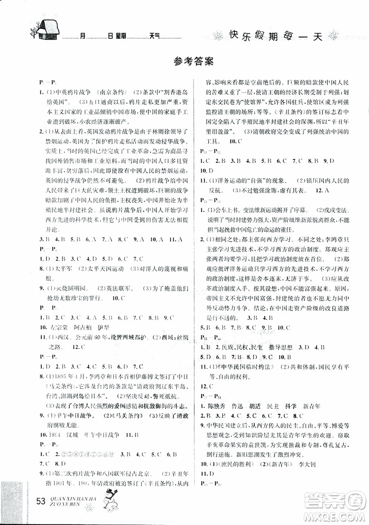 優(yōu)秀生快樂(lè)假期每一天2019版全新寒假作業(yè)本八年級(jí)歷史參考答案