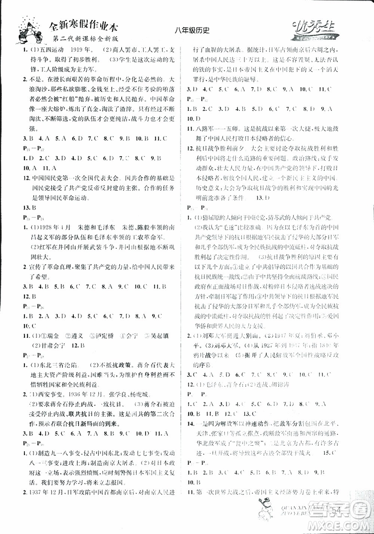 優(yōu)秀生快樂(lè)假期每一天2019版全新寒假作業(yè)本八年級(jí)歷史參考答案