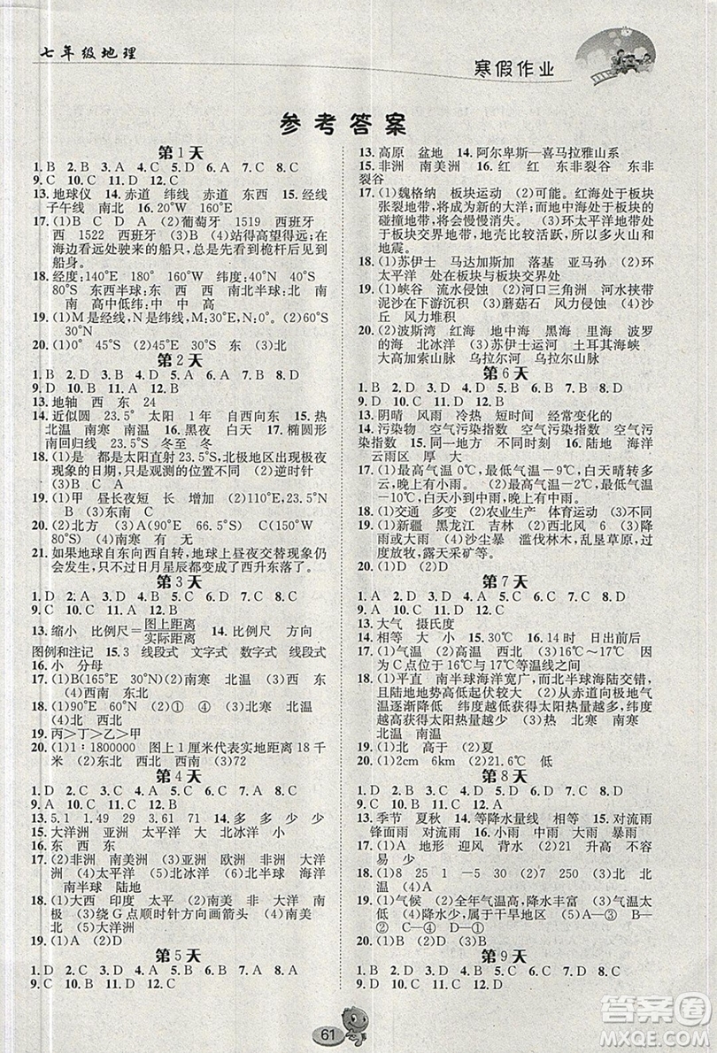 長江出版社寒假作業(yè)2019最新版七年級地理答案