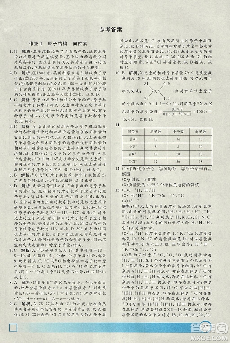 鐘書金牌2019寒假作業(yè)導(dǎo)與練高一化學上海專版參考答案