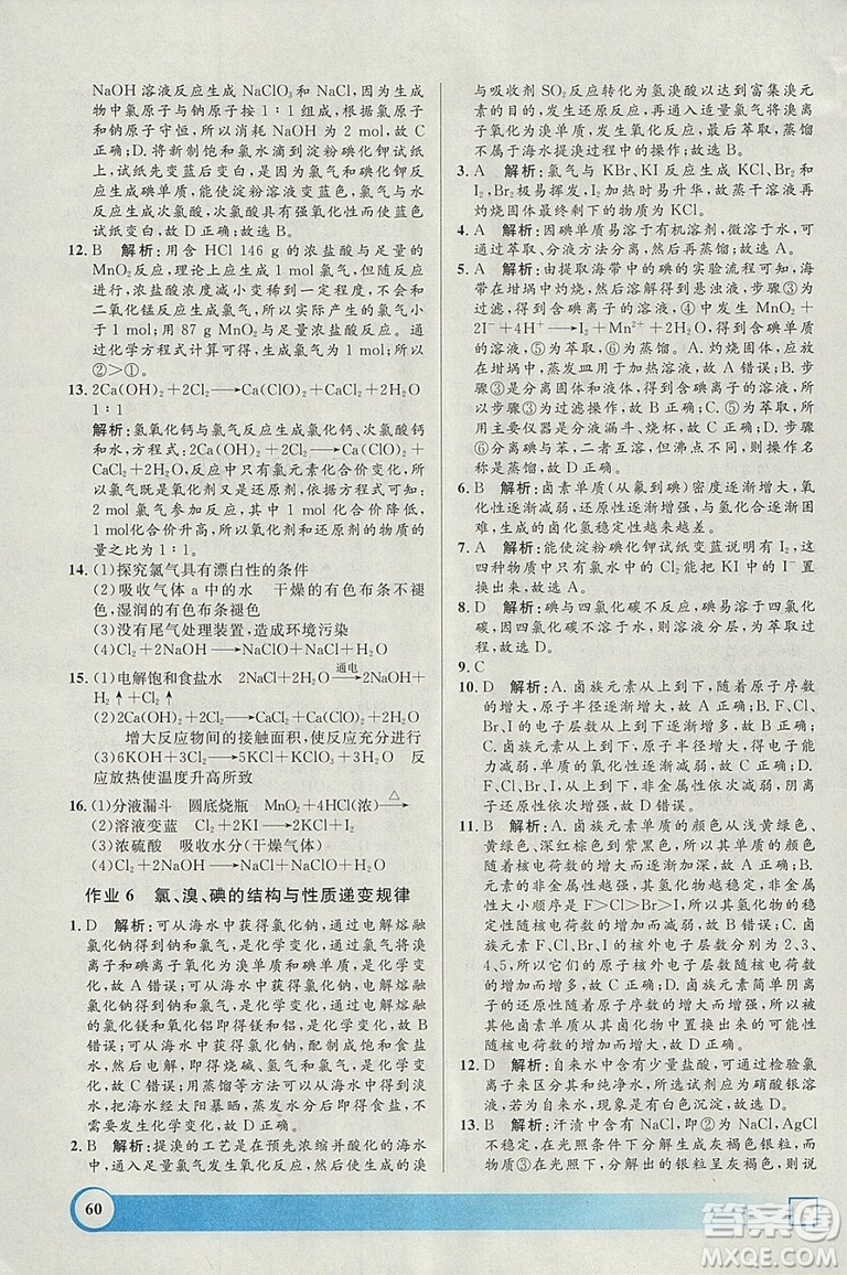鐘書金牌2019寒假作業(yè)導(dǎo)與練高一化學上海專版參考答案