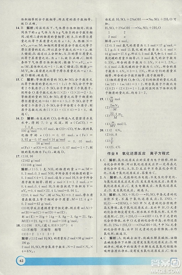 鐘書金牌2019寒假作業(yè)導(dǎo)與練高一化學上海專版參考答案
