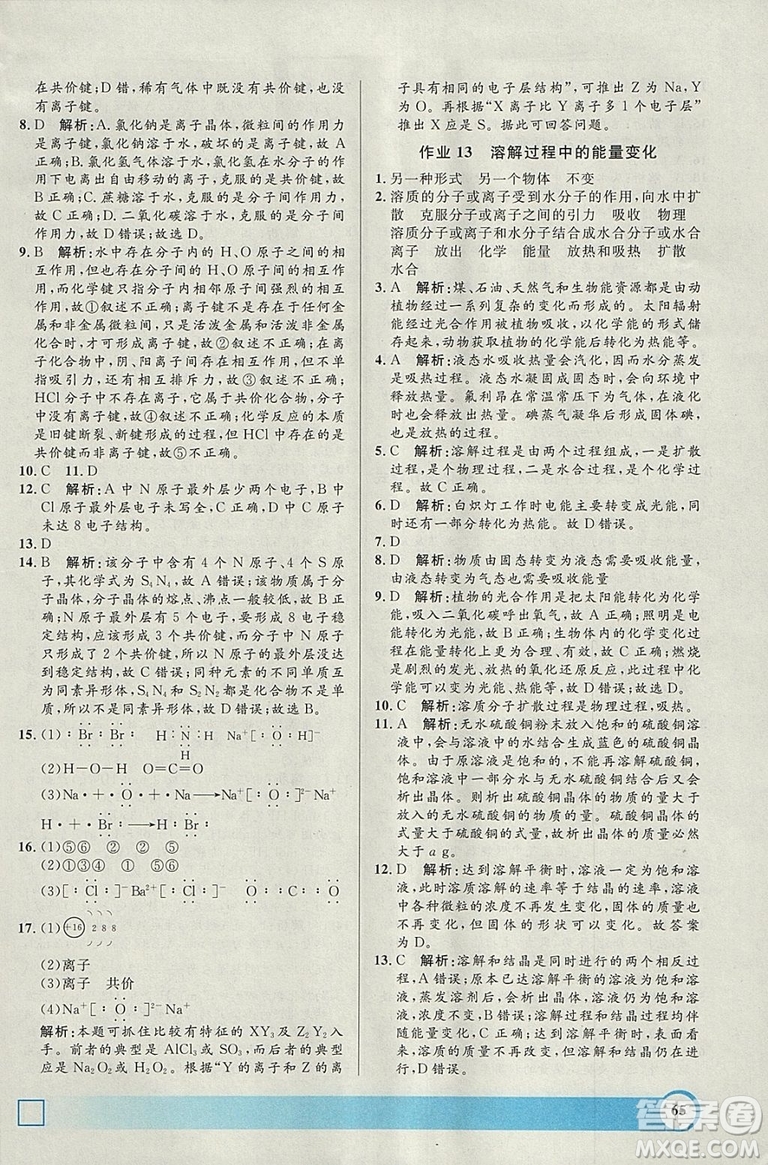 鐘書金牌2019寒假作業(yè)導(dǎo)與練高一化學上海專版參考答案