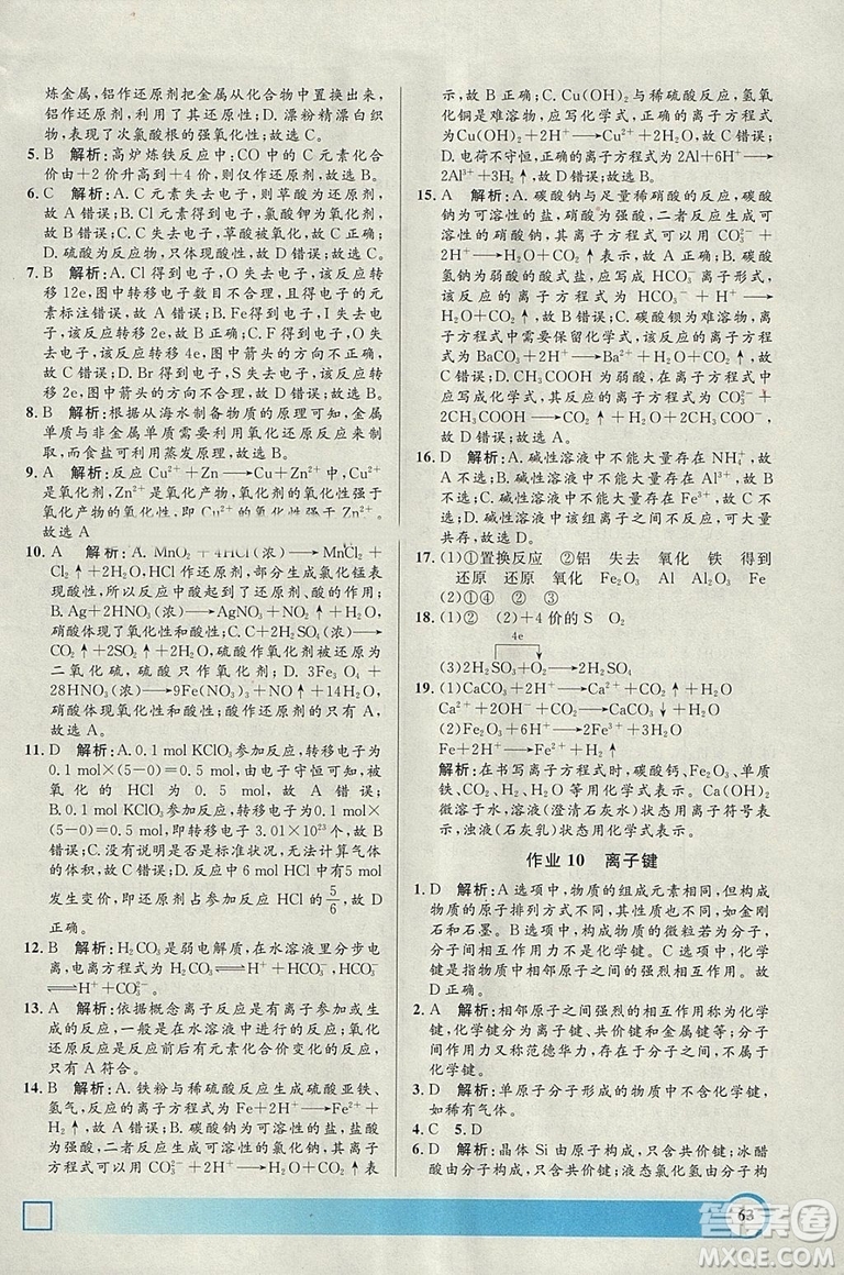 鐘書金牌2019寒假作業(yè)導(dǎo)與練高一化學上海專版參考答案