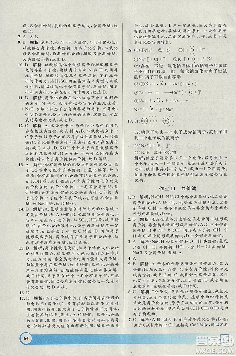 鐘書金牌2019寒假作業(yè)導(dǎo)與練高一化學上海專版參考答案