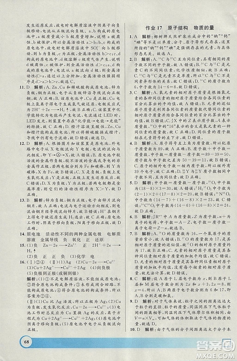鐘書金牌2019寒假作業(yè)導(dǎo)與練高一化學上海專版參考答案
