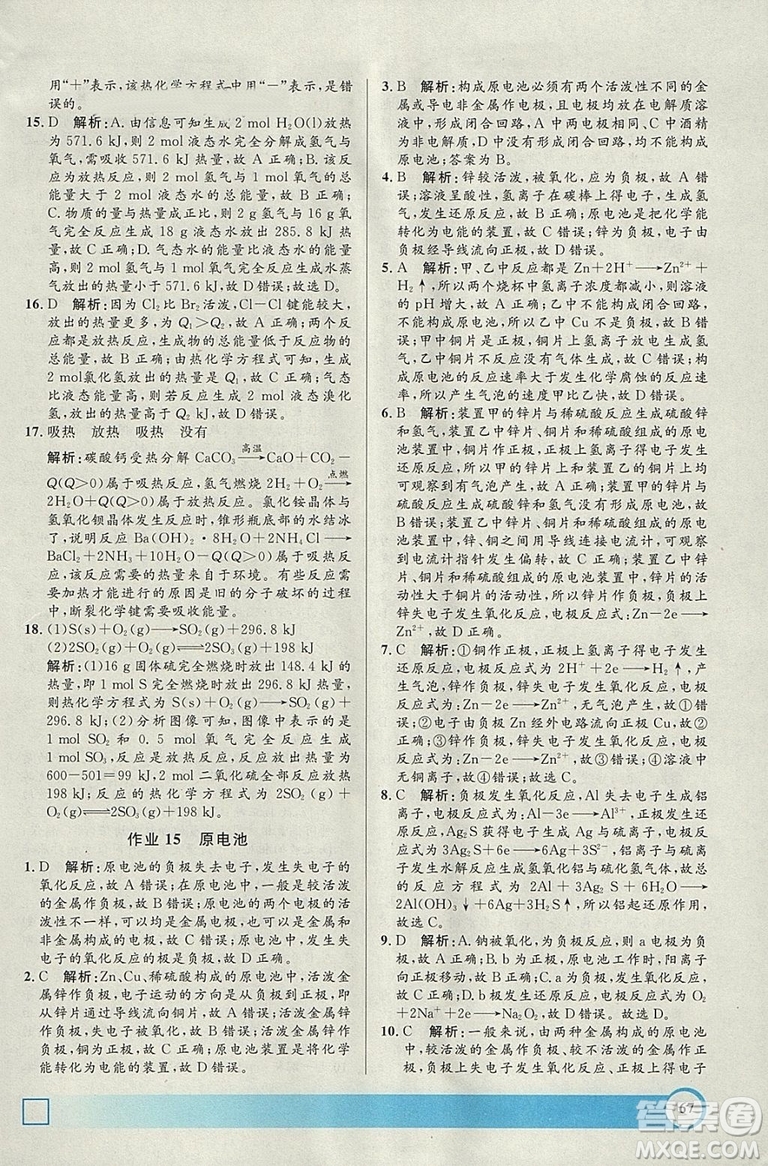鐘書金牌2019寒假作業(yè)導(dǎo)與練高一化學上海專版參考答案