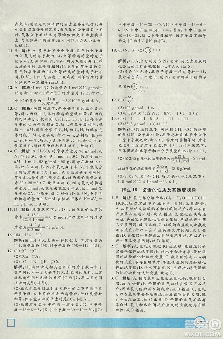 鐘書金牌2019寒假作業(yè)導(dǎo)與練高一化學上海專版參考答案
