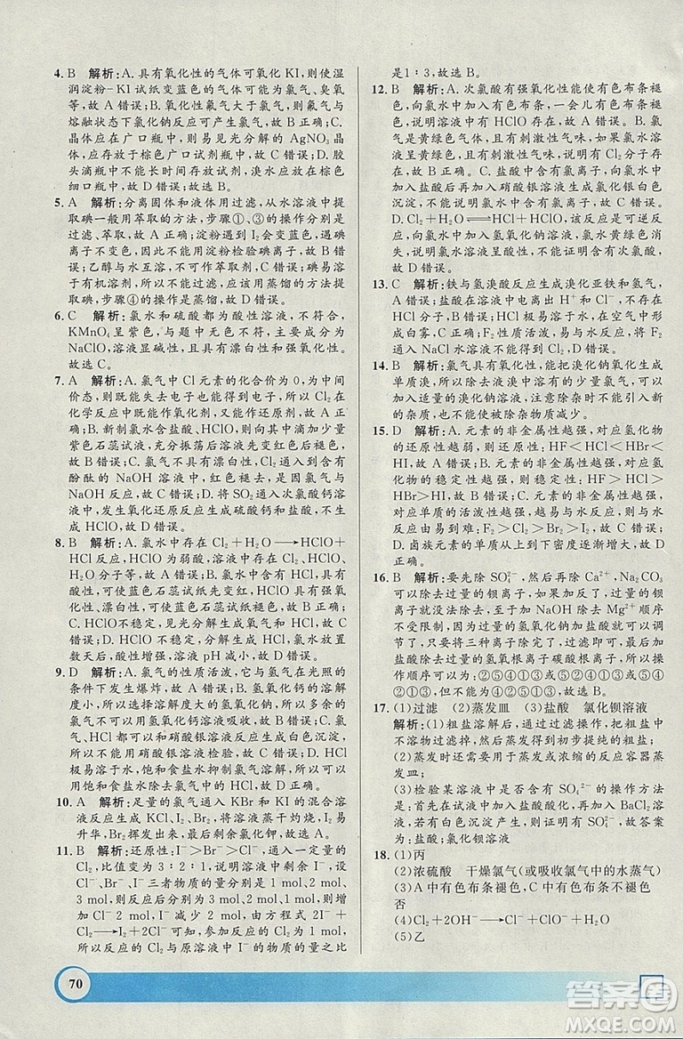 鐘書金牌2019寒假作業(yè)導(dǎo)與練高一化學上海專版參考答案
