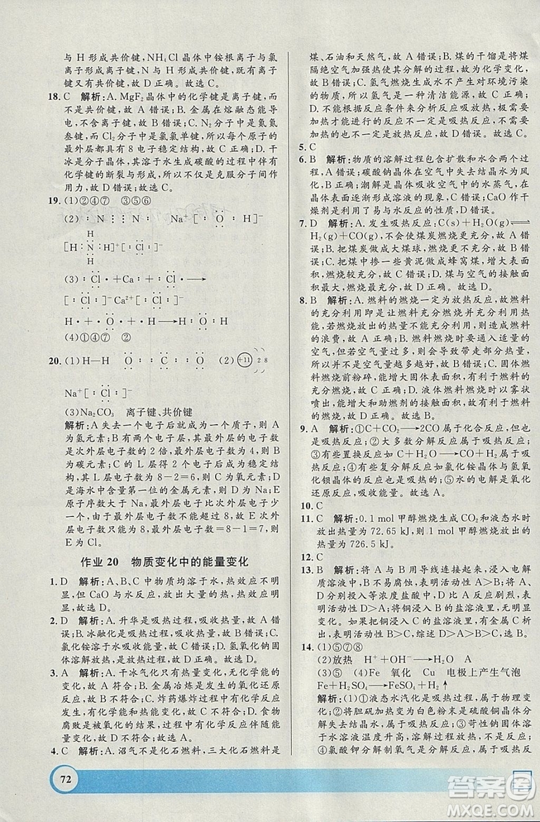 鐘書金牌2019寒假作業(yè)導(dǎo)與練高一化學上海專版參考答案