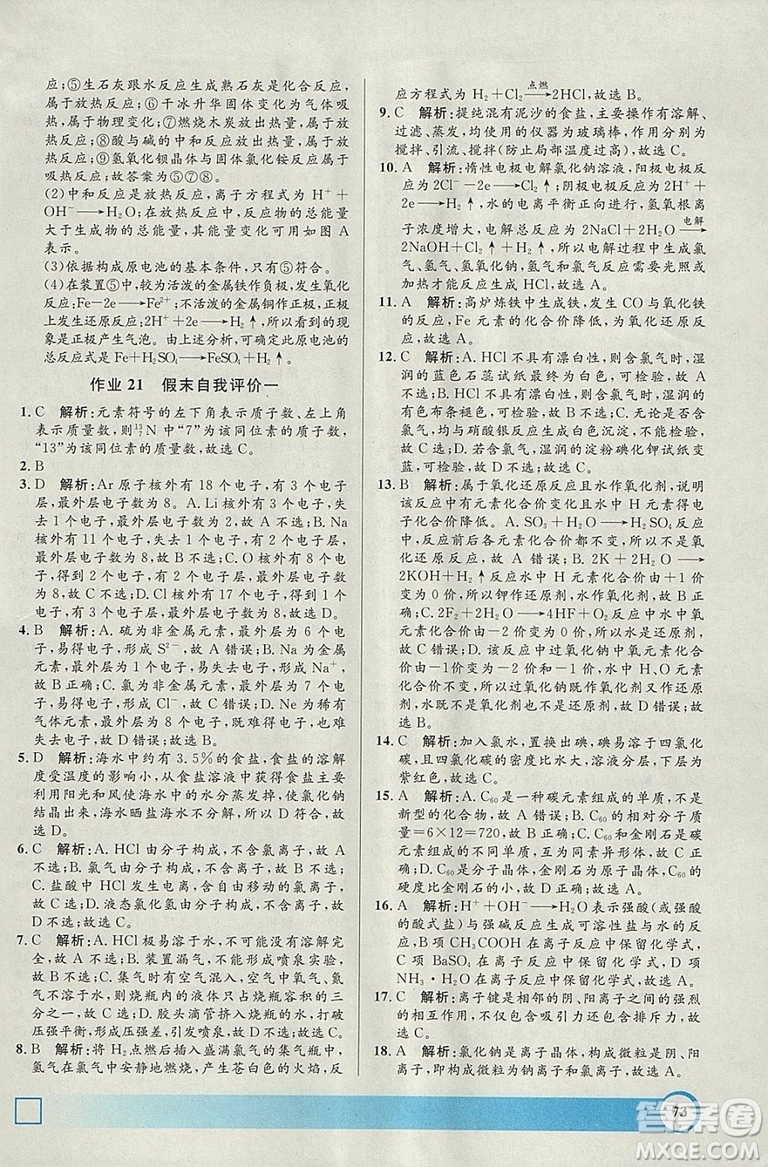 鐘書金牌2019寒假作業(yè)導(dǎo)與練高一化學上海專版參考答案
