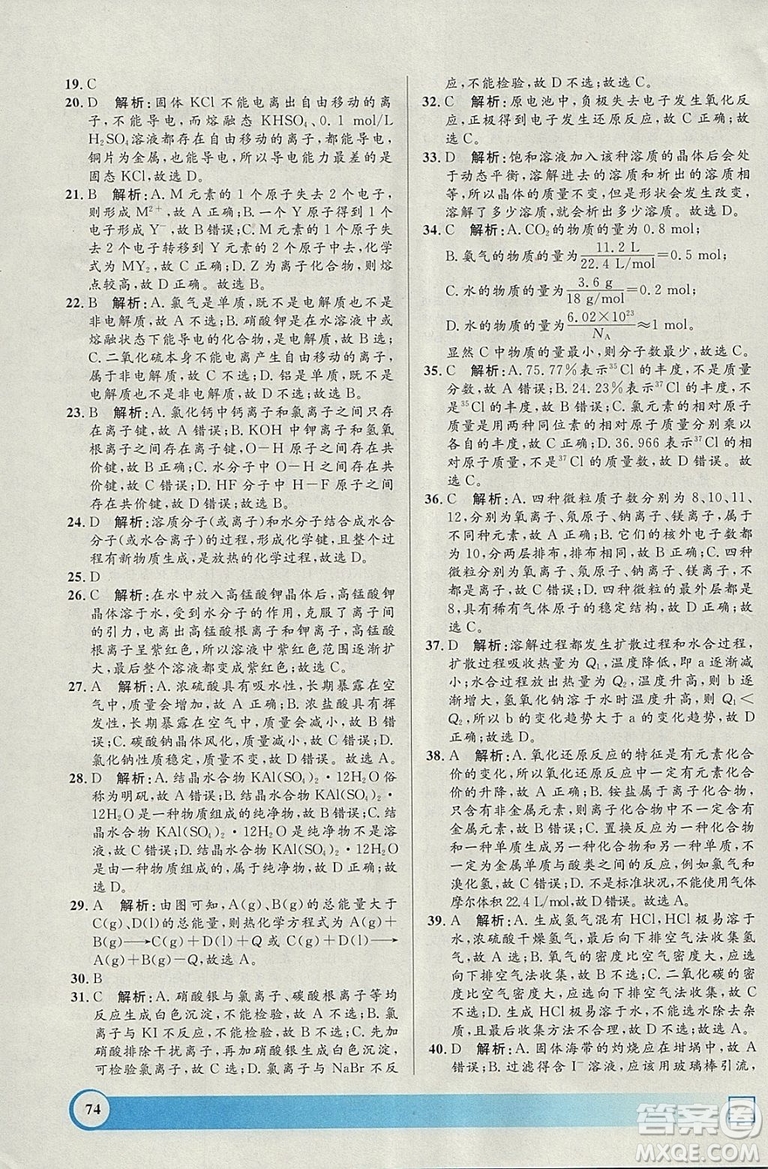 鐘書金牌2019寒假作業(yè)導(dǎo)與練高一化學上海專版參考答案