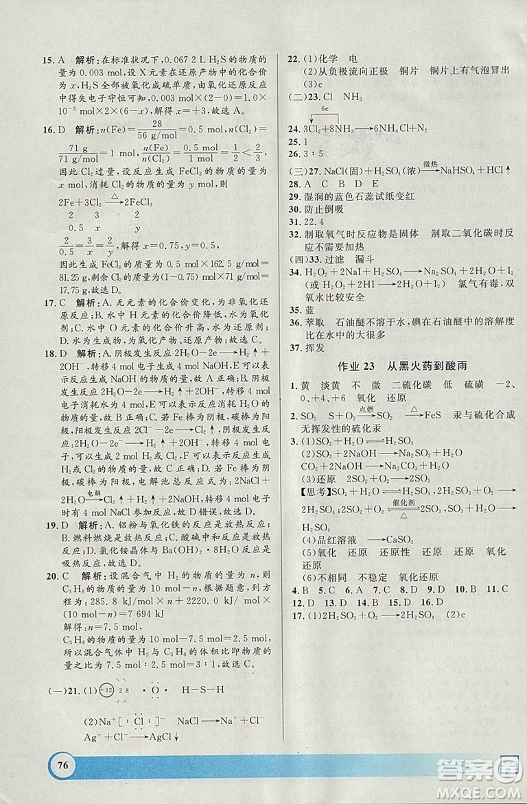 鐘書金牌2019寒假作業(yè)導(dǎo)與練高一化學上海專版參考答案