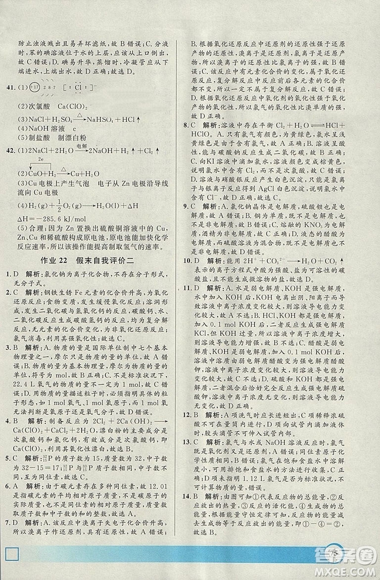 鐘書金牌2019寒假作業(yè)導(dǎo)與練高一化學上海專版參考答案