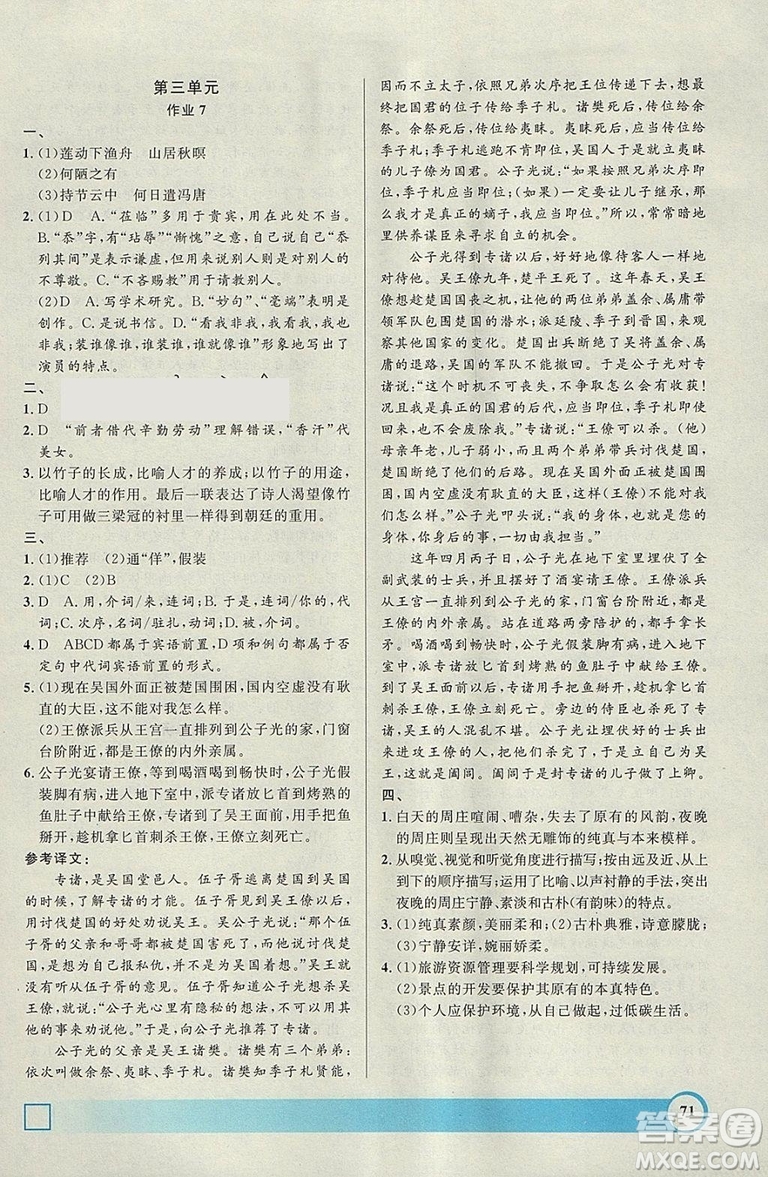 鐘書金牌2019寒假作業(yè)導(dǎo)與練語文高二上海專版參考答案